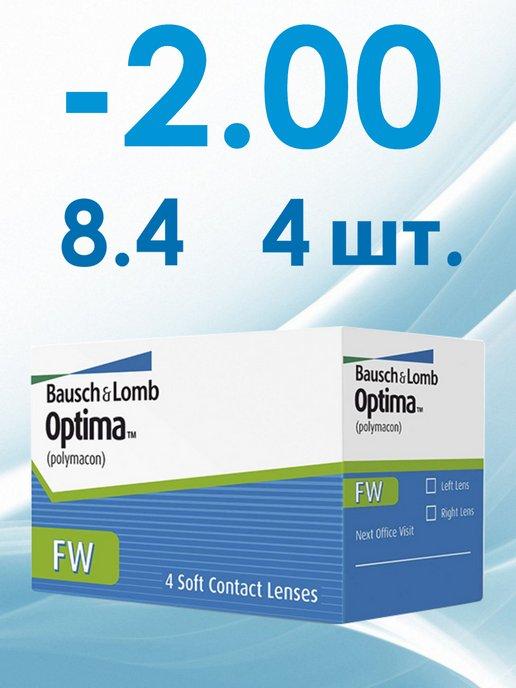 Контактные линзы Bausch Lomb Optima FW 4 шт 8.4 -2.00