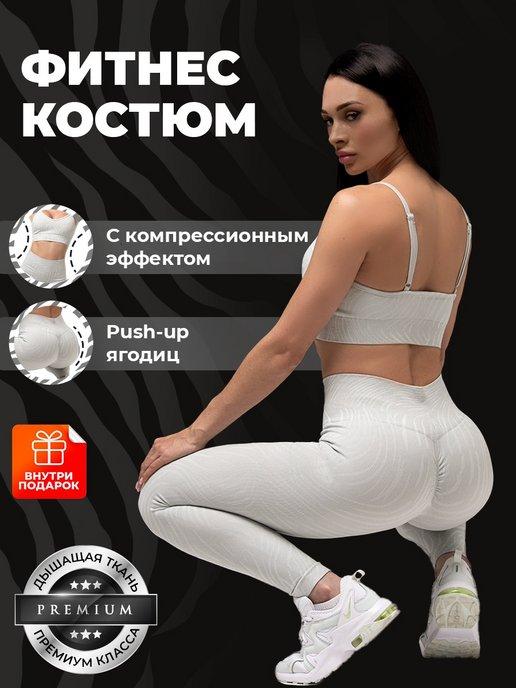 Спортивный костюм женский для фитнеса