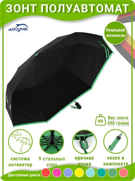 Зонт полуавтомат складной с чехлом