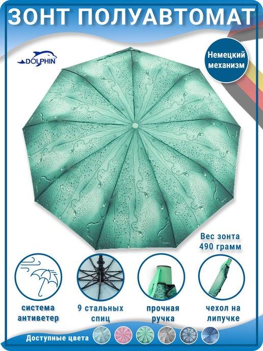 Зонт полуавтомат складной с чехлом