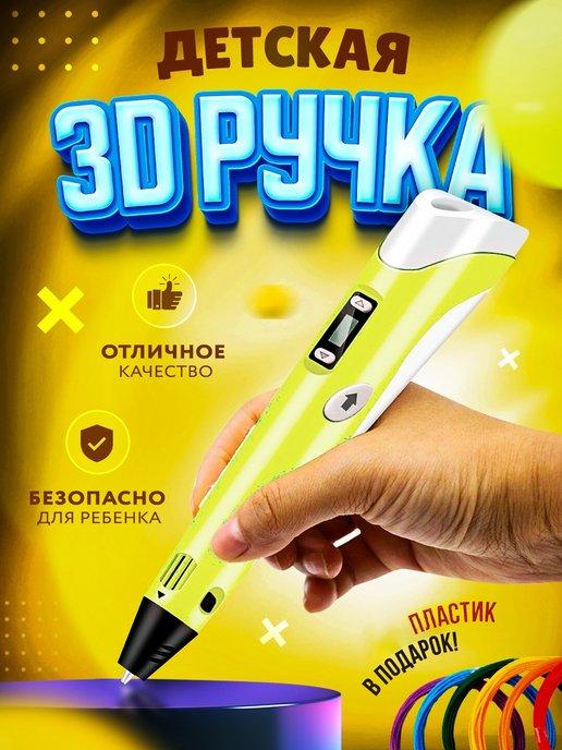 3D ручка Peinter | 3д ручка с набором пластика 3д-ручка