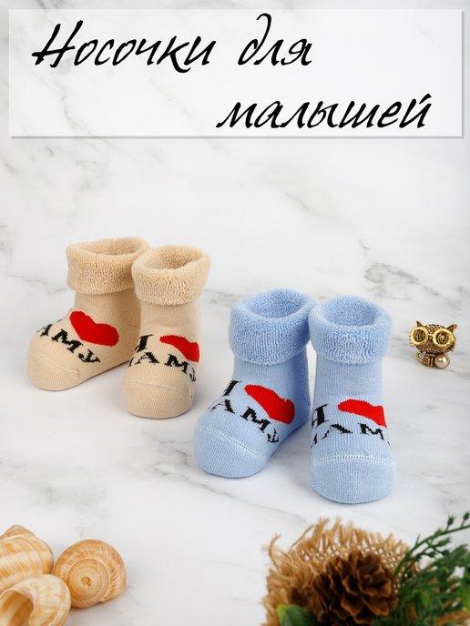 Носки для малыша махровые носки в роддом для малыша