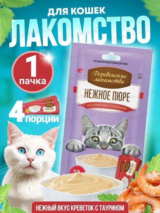 Лакомство для кошек пюре 1 шт