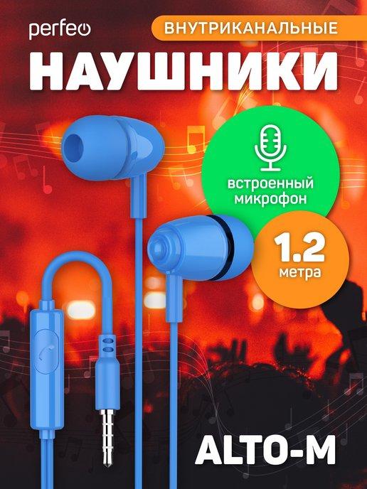 Наушники c микрофоном ALTO-M