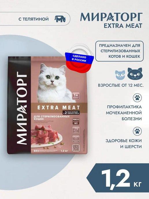 Winner Мираторг | Сухой корм для стерилизованных кошек с телятиной 1,2кг