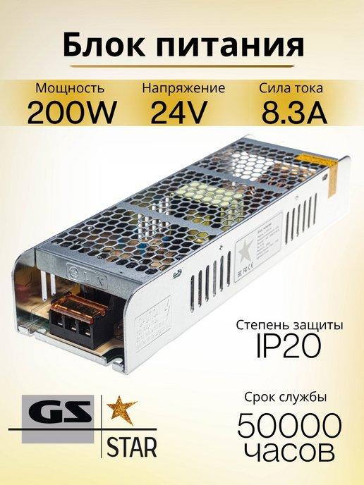 Блок питания для светодиодной ленты 24V 200W