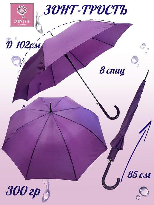 Зонт женский трость однотонный