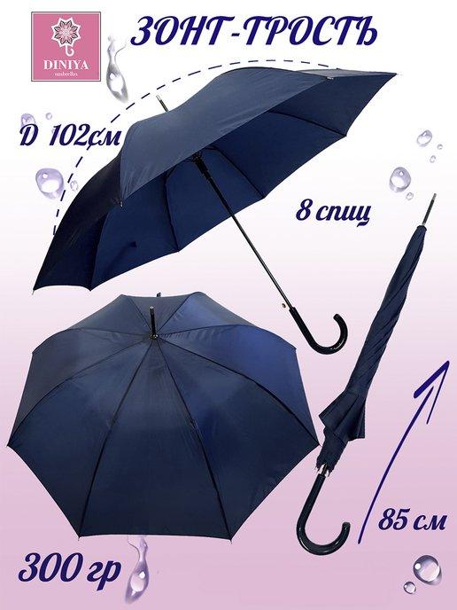 Зонт женский трость однотонный