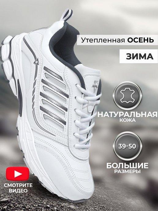 Утепленные кроссовки с мехом зимние