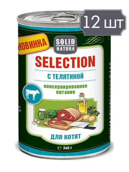 Solid Natura | Selection консервы для котят с телятиной - 340 г