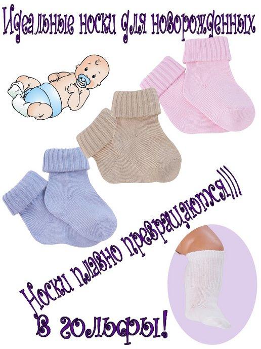 Носки для новорожденных, грудничков, младенцев, малышей