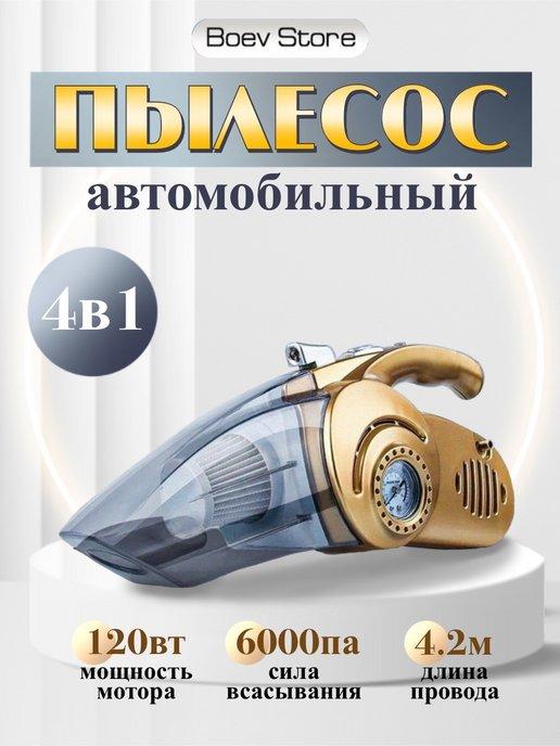 Boev Store | Автомобильный пылесос с компрессором и фонариком