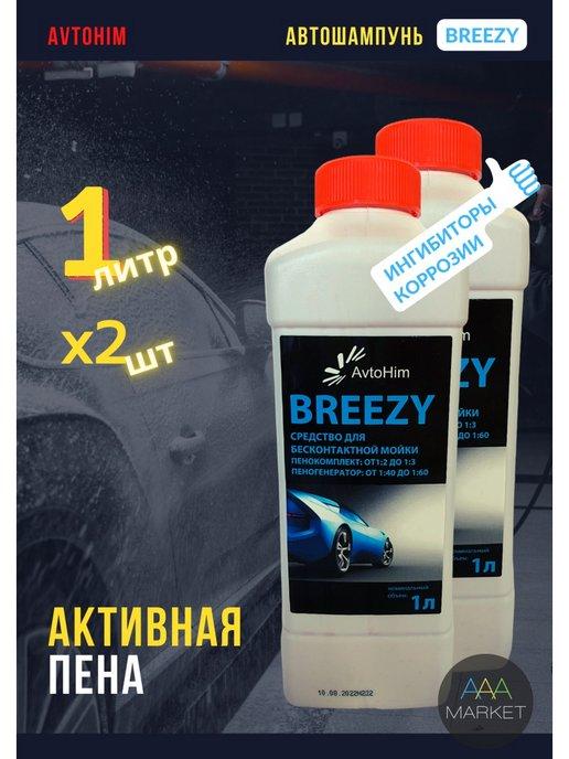 АвтоХим | Автошампунь BREEZY активная пена, 2л