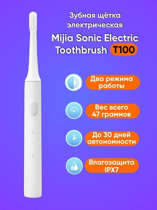 Электрическая зубная щётка Mijia T100