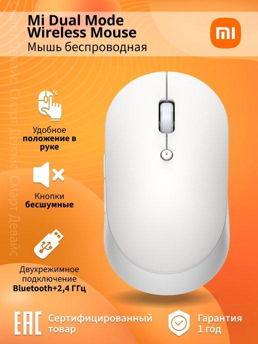 Мышь Mi Dual Mode Wireless Mouse