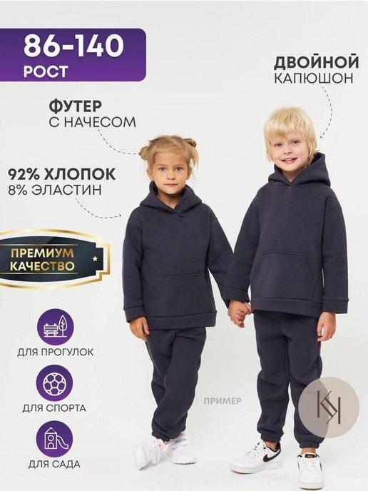 Karin Kids | Костюм спортивный на флисе с начесом