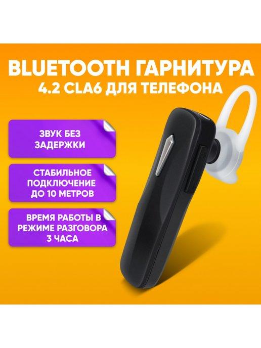 Беспроводная bluetooth гарнитура для авто с микрофоном