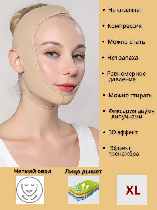 Бандаж для лица XL