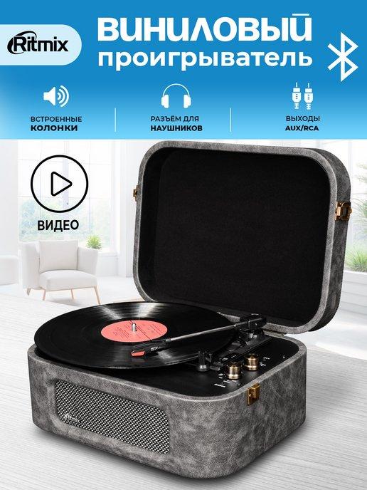 Виниловый проигрыватель с Bluetooth LP-190B