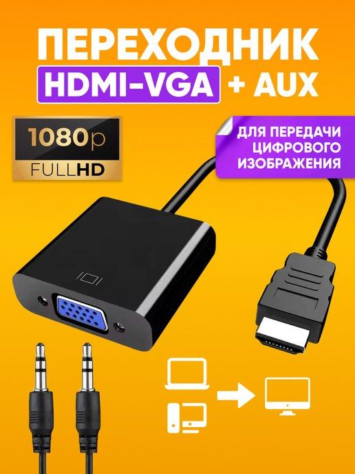 ABstore | Адаптер HDMI VGA конвертер + AUX для видеокарты