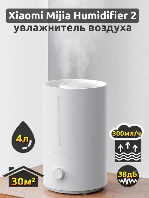 Увлажнитель воздуха Mijia Humidifier 2