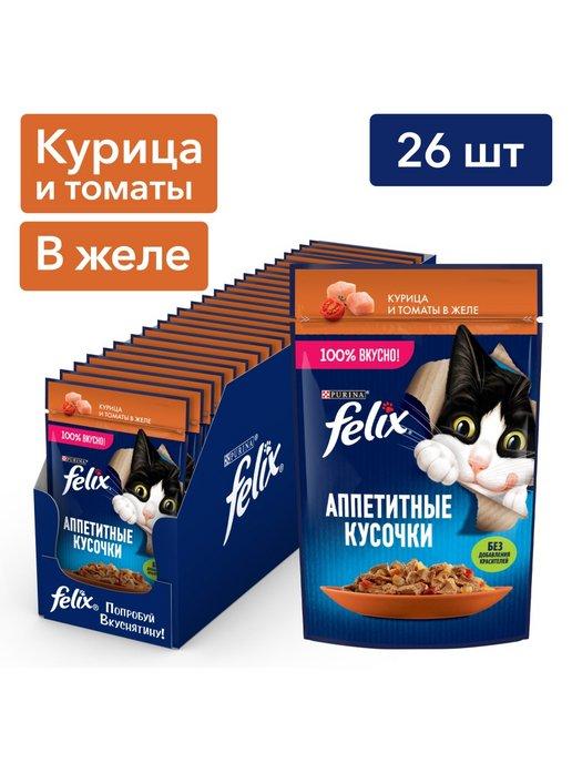 Влажный корм для кошек Аппетитные кусочки, курица 26х75 г