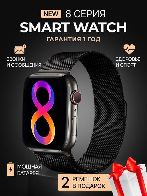 Смарт часы Smart Watch 8