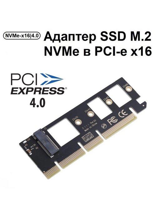 Espada | Адаптер NVMe для SSD m.2 в слот PCI-e x4 8 16, 4.0