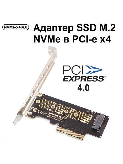 Адаптер NVMe SSD m.2 в слот PCI-e x4, Gen 4.0