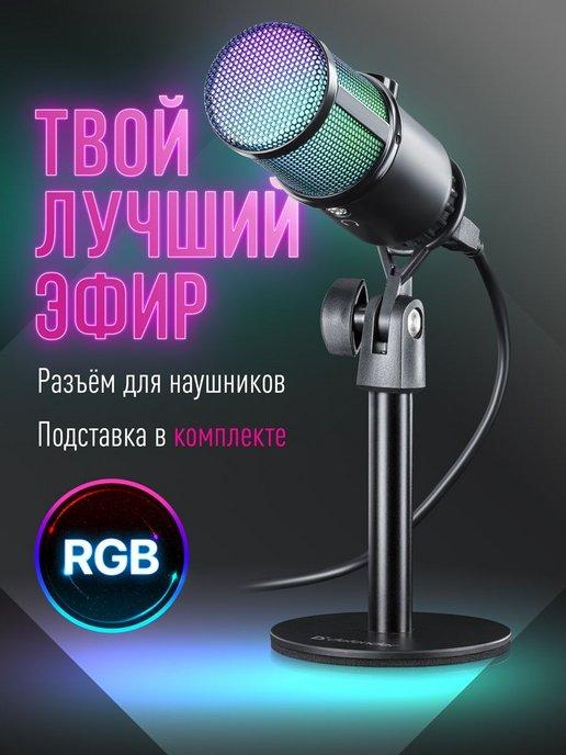 Игровой микрофон для ПК Glow GMC 400 USB