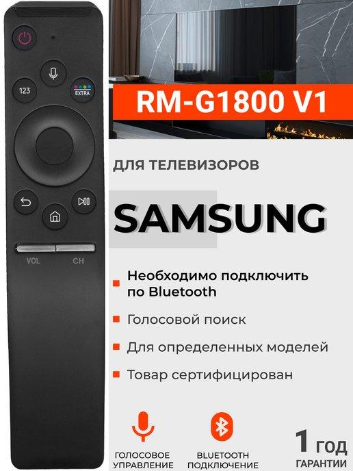 Голосовой пульт для всех телевизоров Sаmsung SMART с 2018г