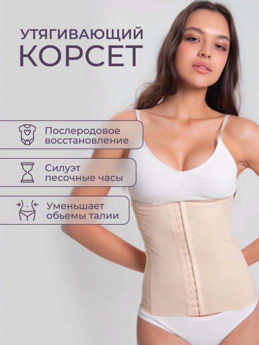 Корсет утягивающий для похудения