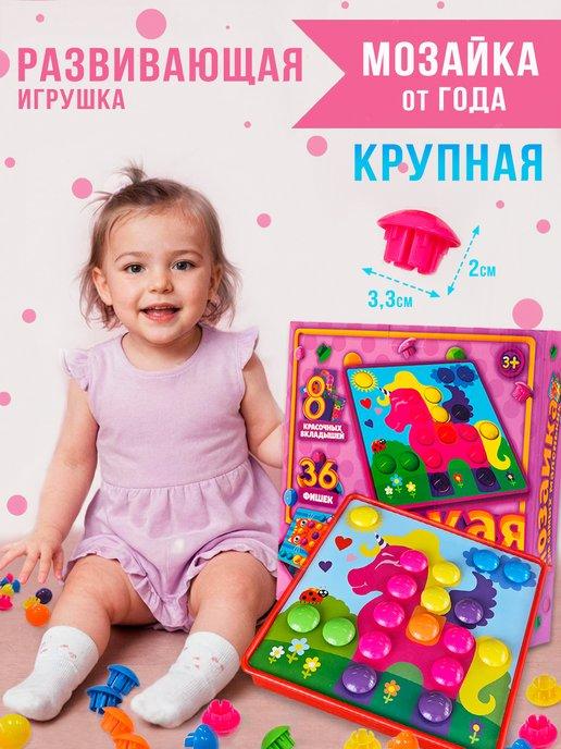 Baby Button idea | мозаика для малышей от года. Игрушки