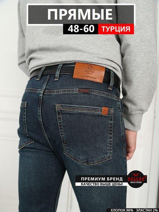 DALLAS JEANS | Джинсы прямые классические Турция