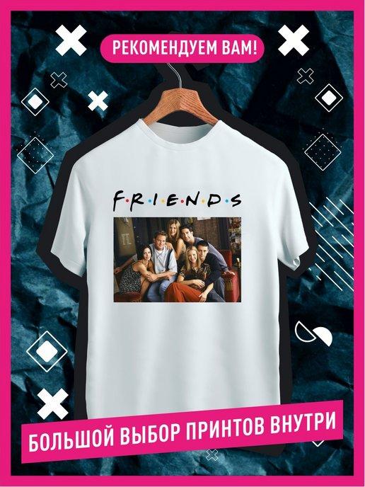 Футболка Сериал Друзья Лобстер Friends