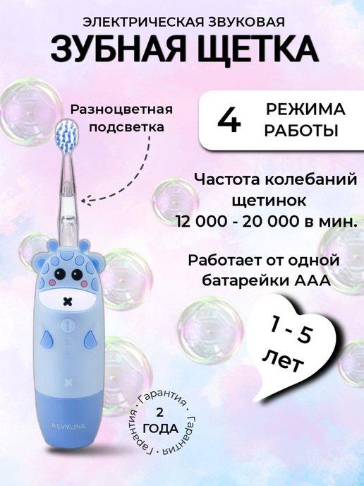 Звуковая зубная щетка RL025 для детей