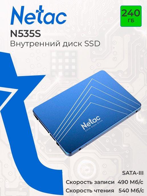 Внутренний диск SSD 240 ГБ N535S SATA-III 2.5" 3D NAND