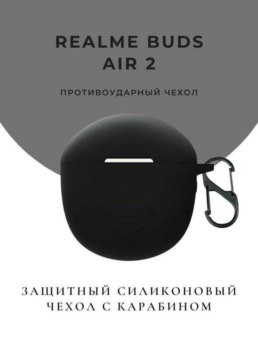 Чехол для наушников Realme Buds Air 2 и на Air Pro