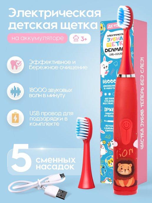 Электрическая зубная щетка детская DM-02USB DM-02BT