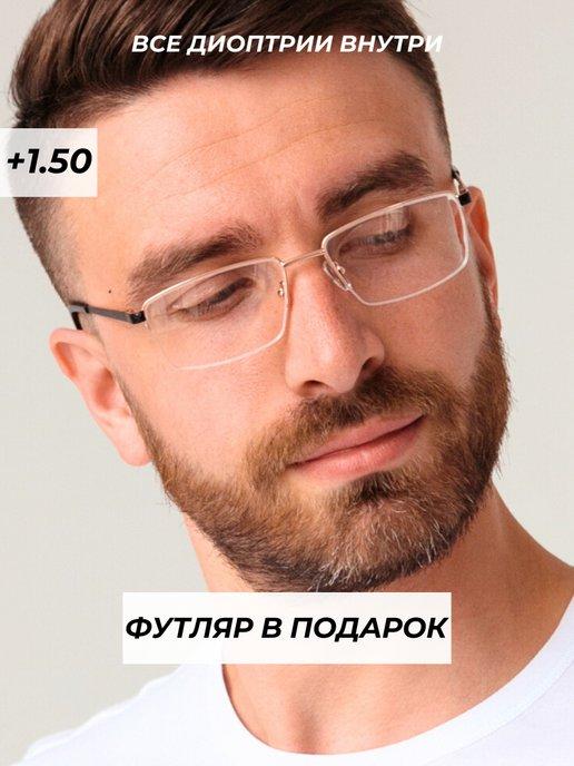 очки для зрения корригирующие с диоптриями +1,5