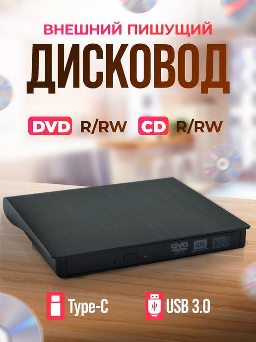 box69.ru | Внешний DVD RW привод USB 3 дисковод