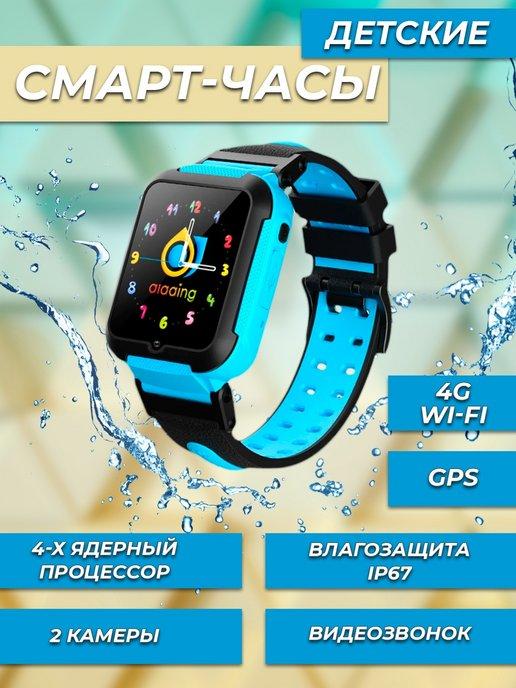 Смарт часы детские E 4G, Wi-Fi,GPS