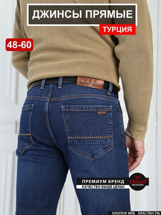 Джинсы прямые классические синие Турция