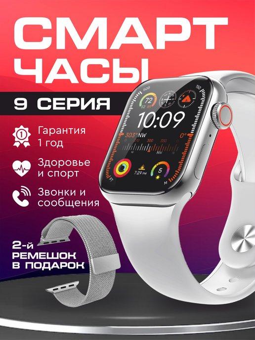 X9PRO | Смарт часы Smart Watch GS 9 Pro