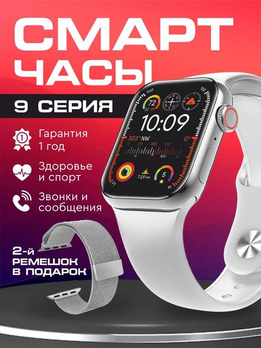 Смарт часы Smart Watch GS 9 Pro