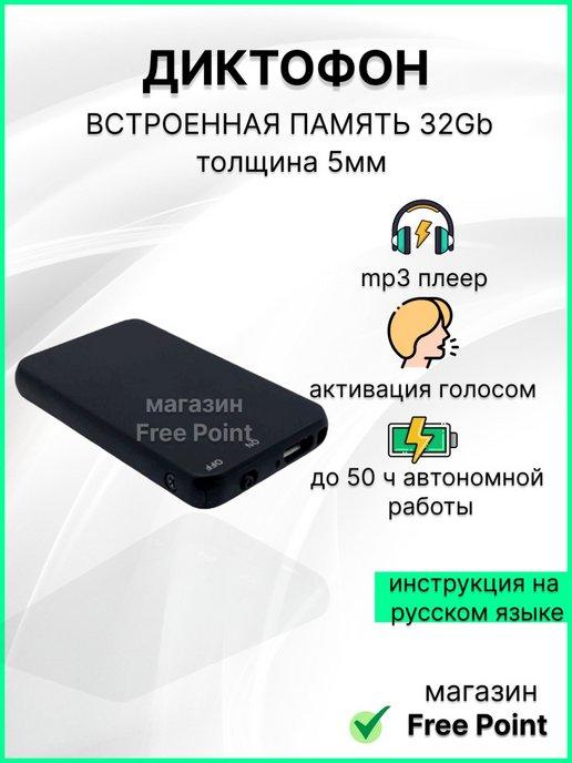 Ультратонкий диктофон mini SPEC-05M