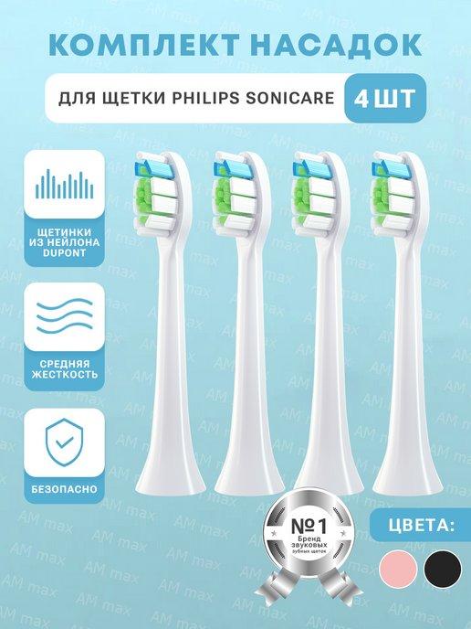 Насадки для зубной щетки Sonicare