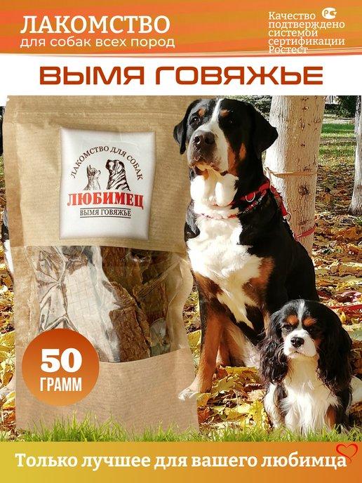 Вымя говяжье Лакомства для собак 50 г