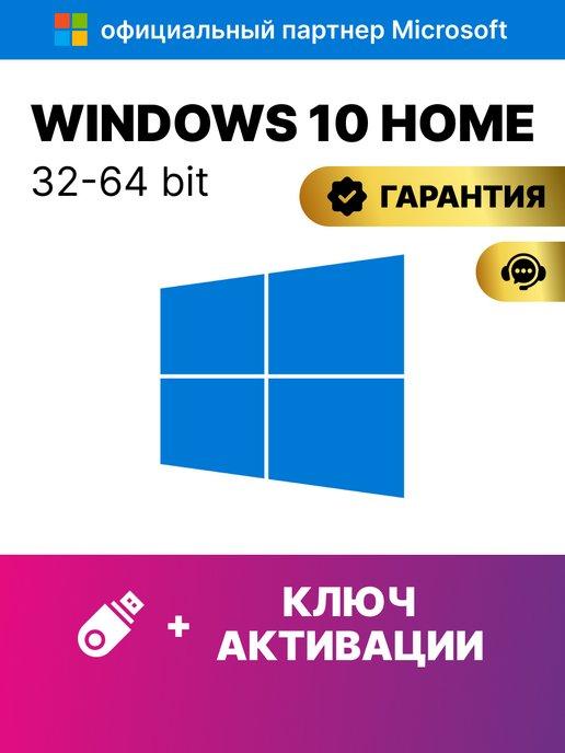 Windows 10 home ключ активации с USB для 1 пк