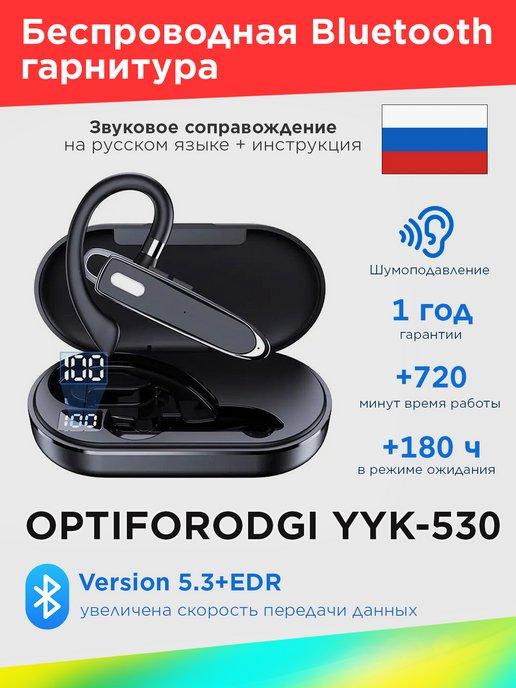 Беспроводная Bluetooth гарнитура YYK-530